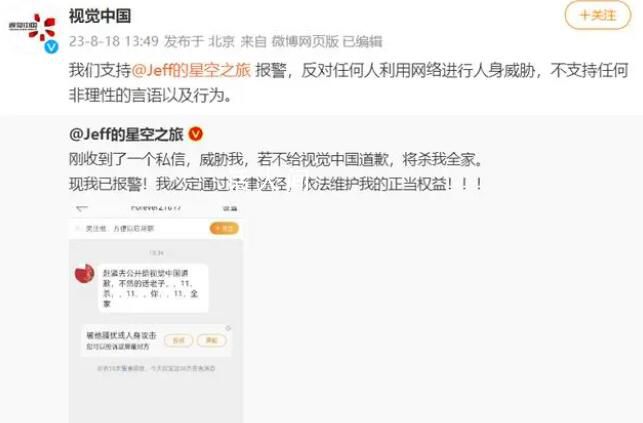 視覺中國稱支持戴建峰報警 反對任何人利用網絡進行人身威脅