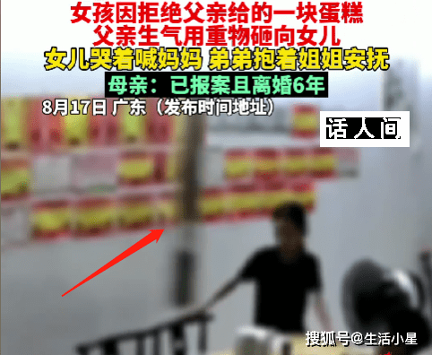 女兒拒絕父親給的蛋糕被砸臉 引發了社會的強烈憤慨