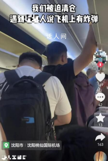 旅客揚言機上有炸彈 航班延誤3小時