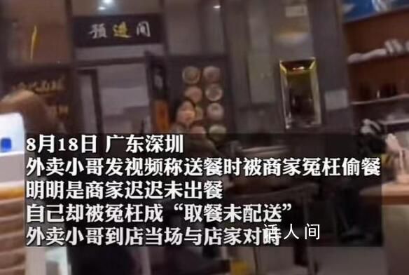 騎手被商家冤枉偷餐到店當面對峙 誰說我偷你們餐的