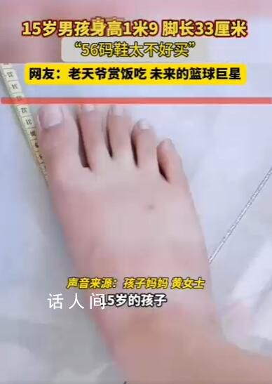 男孩56碼大腳丫愁壞老媽 身高已經(jīng)長到了1米9