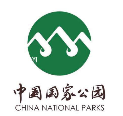 中國(guó)國(guó)家公園標(biāo)識(shí)正式發(fā)布 標(biāo)識(shí)由地球山水人和漢字書法等元素構(gòu)成