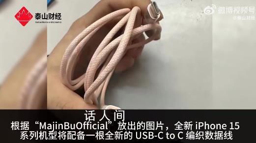 iPhone15系列USBC數(shù)據(jù)線曝光 全系或有不小的升級