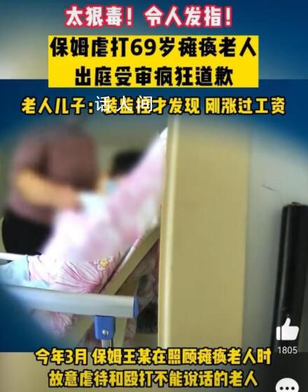 保姆毆打癱瘓老人把便桶往臉上懟 兒子發現異常安裝攝像頭