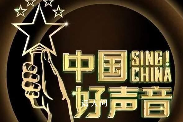 中國好聲音評分跌至3.2 最新一季暫未開分