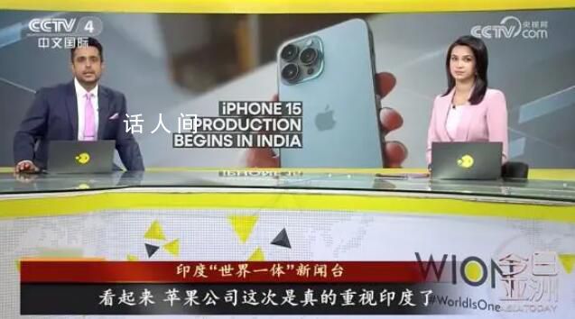 印度工廠開始組裝iPhone15 在印度量產(chǎn)和在中國量產(chǎn)的時間差將進一步縮短