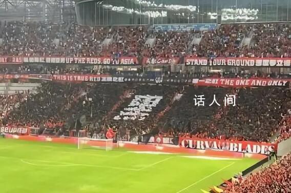 中超聯(lián)賽球迷看臺(tái)曬巨幅“黑”字