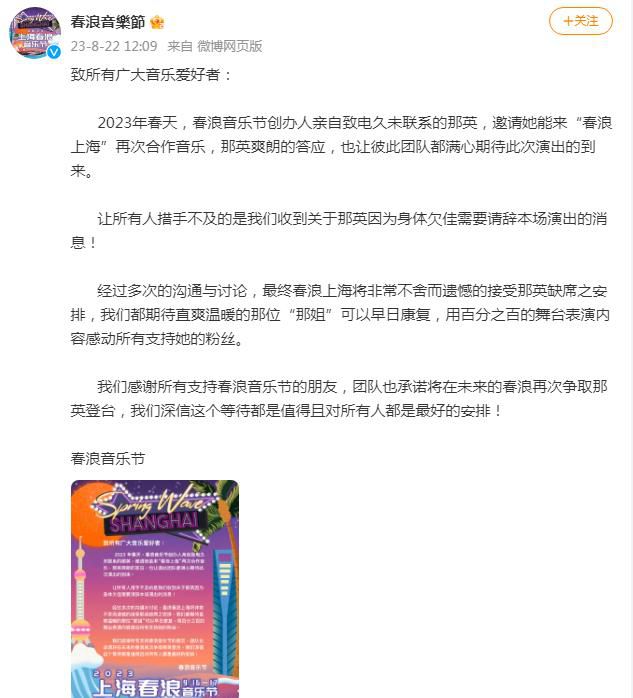 那英因身體欠佳請辭音樂節演出 那英近況最新消息
