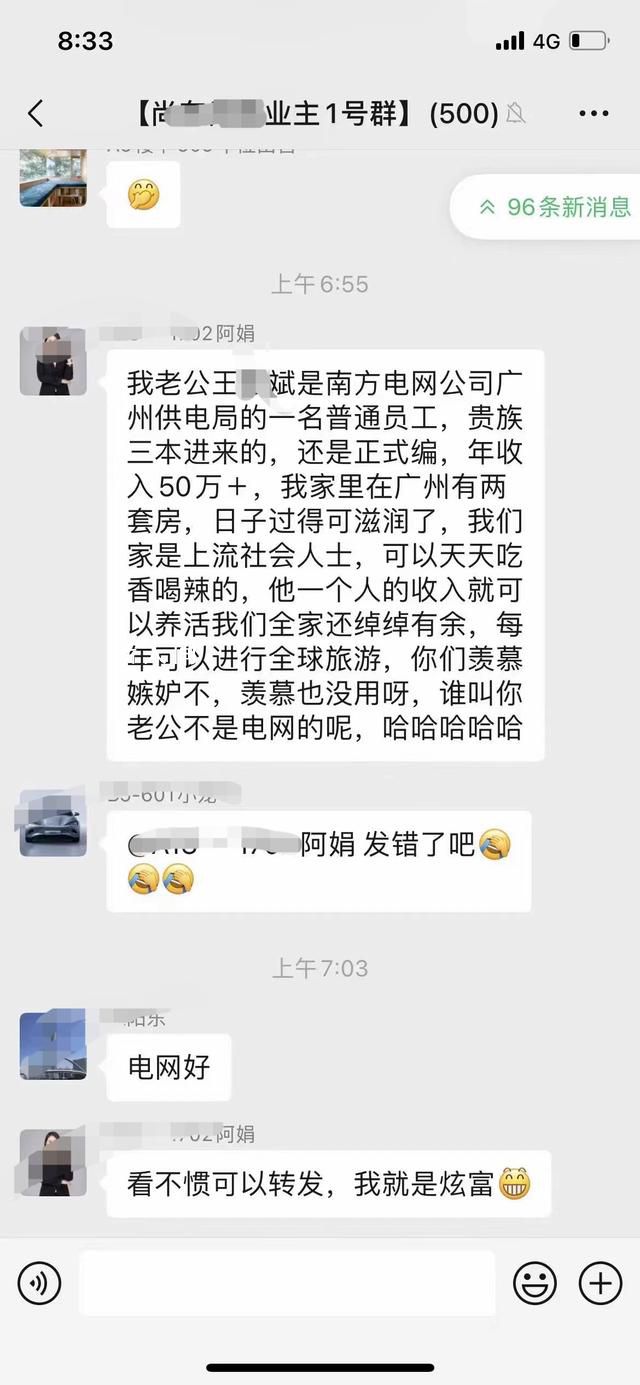 電網(wǎng)員工老婆炫富:老公年入50萬