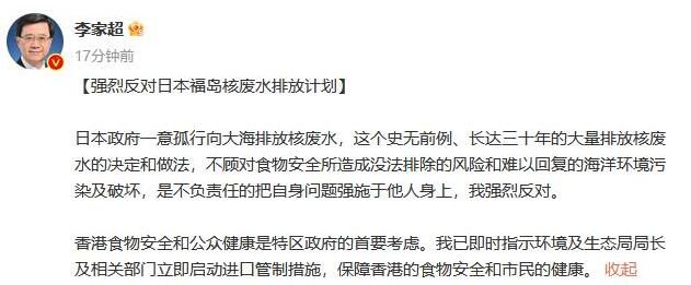 李家超:強(qiáng)烈反對日本排放核廢水