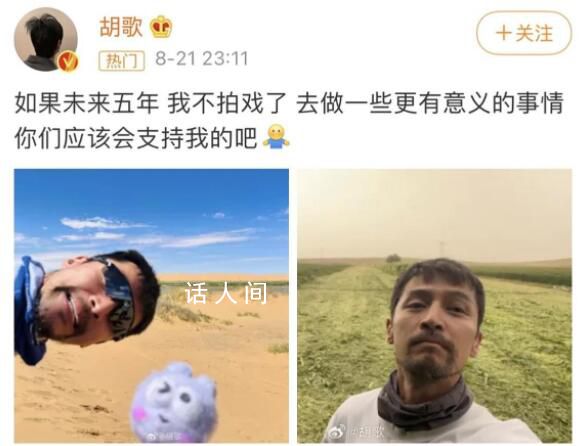 胡歌:如果未來五年我不拍戲了