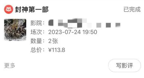 一家人看場(chǎng)電影花掉400多 19.9元的電影票為何不見(jiàn)了