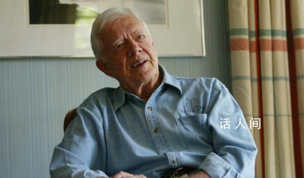 98歲美國前總統(tǒng)卡特接受臨終關懷 家中一直有人陪著卡特夫婦