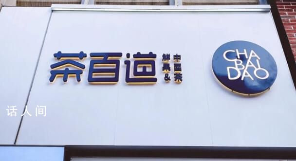 茶百道回應顧客疑在奶蓋中吃到蟑螂 感覺十分惡心