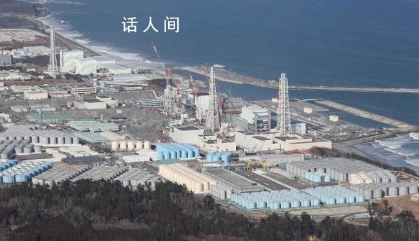 日本核污染水排放時間將長達(dá)30年 將通過一條約1公里長的海底隧道排放入海