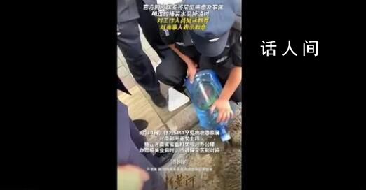 官方回應(yīng)保安倒掉罕見病患接過的水 已對(duì)現(xiàn)場(chǎng)工作人員不當(dāng)行為進(jìn)行批評(píng)教育