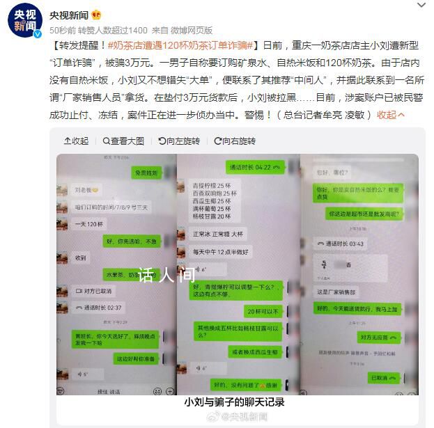 奶茶店遭遇120杯奶茶訂單詐騙 涉案賬戶已被民警成功止付