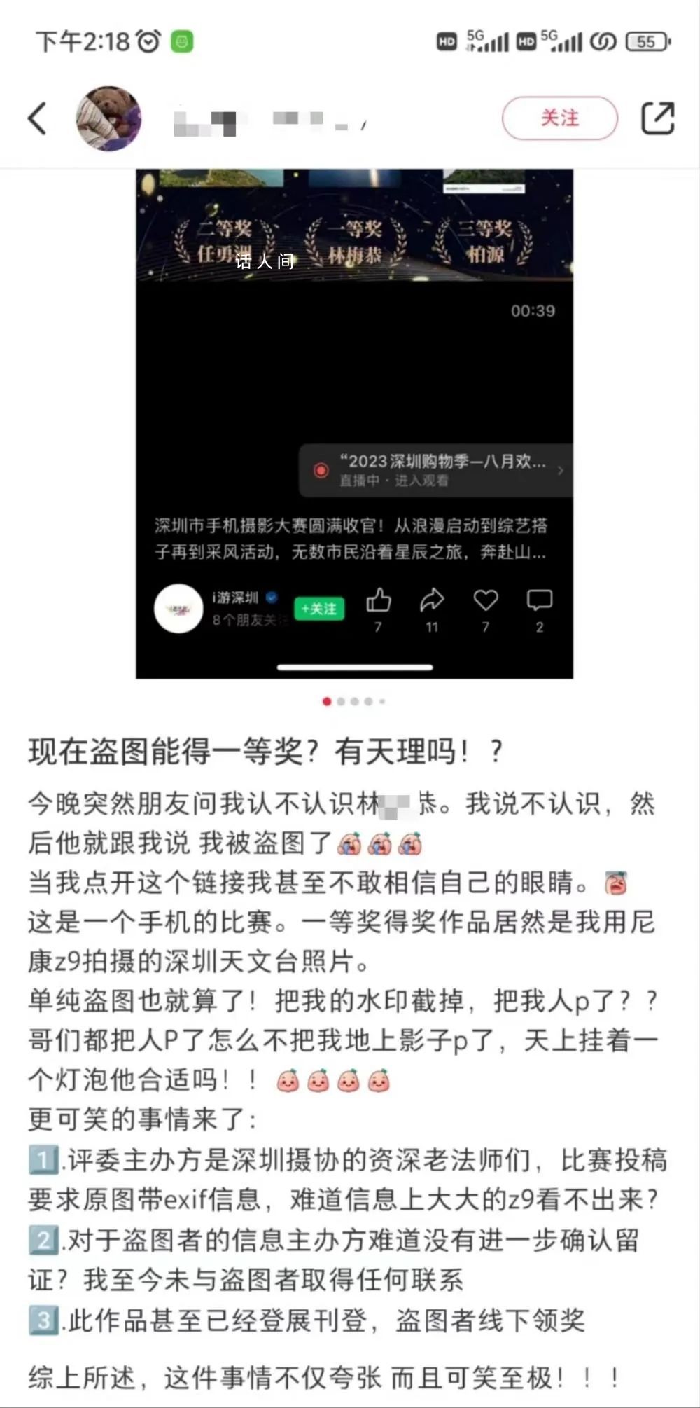 盜圖把作者P掉還獲影賽一等獎 主辦方已經取消了盜圖者的一等獎