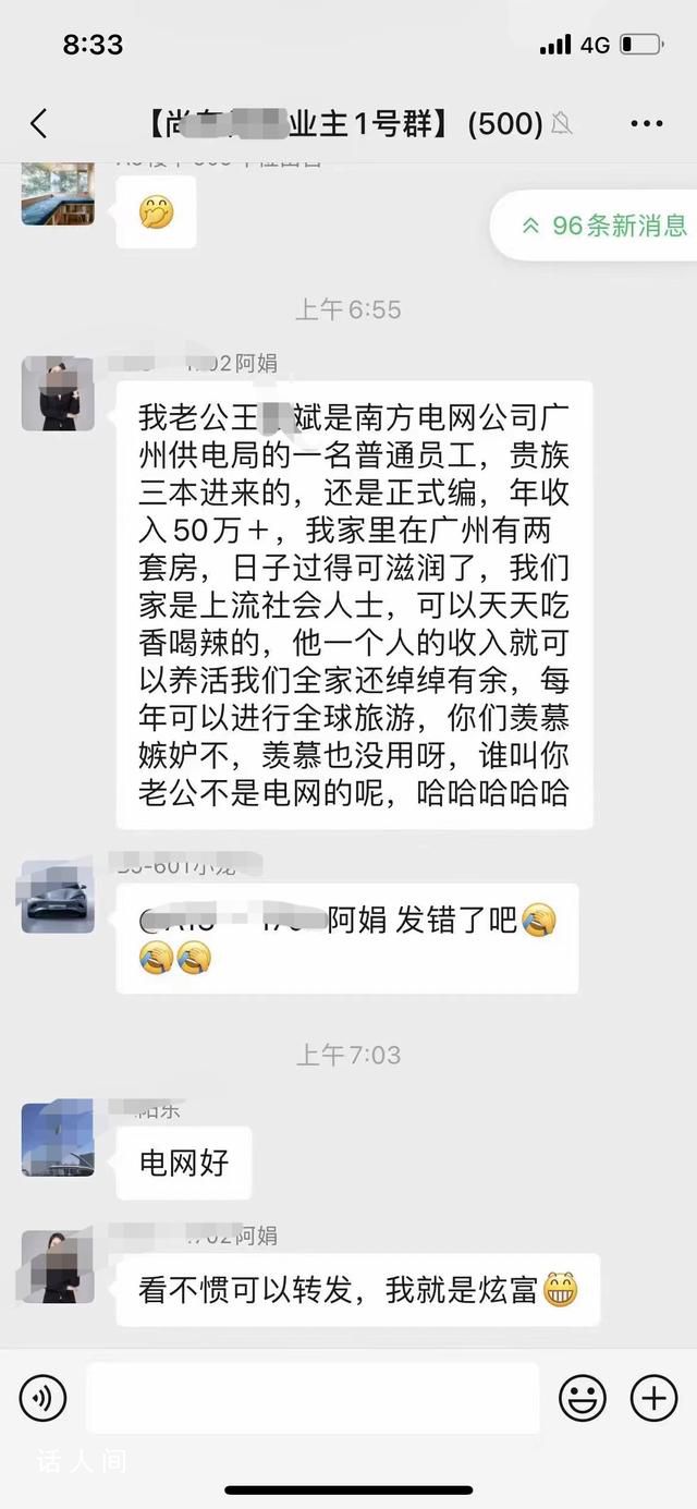 官方通報“炫富女稱丈夫行賄”