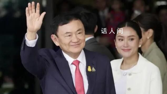 泰國(guó)前總理他信入獄后被緊急送醫(yī) 出現(xiàn)高血壓癥狀