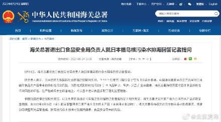 海關(guān)總署:全面暫停進(jìn)口日本水產(chǎn)品