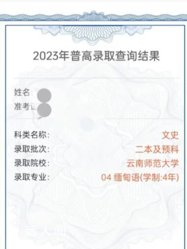 高考被緬語專業錄取班主任勸復讀 緬語生深陷詐騙輿論漩渦