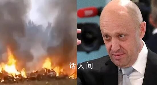瓦格納創始人普里戈任墜機身亡 普里戈任尸體尚未得到確認