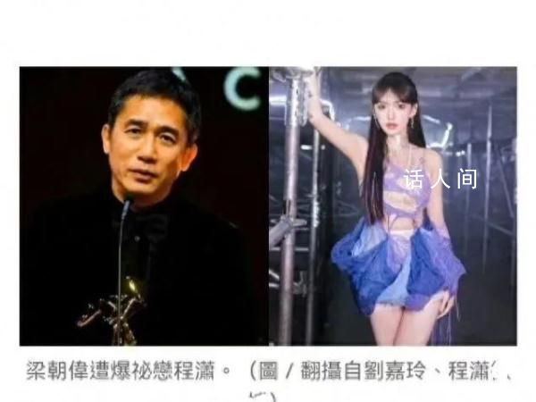 梁朝偉發聲明否認私生子傳聞 對我愛的人及愛我的人造成嚴重影響