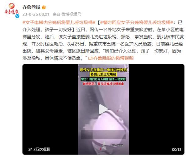 女子分娩將嬰兒丟垃圾桶?警方回應