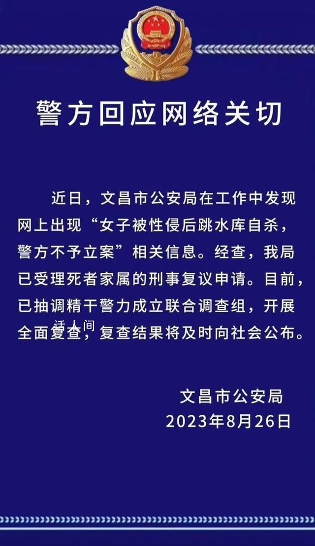 女子遭強(qiáng)奸后未獲立案自殺?官方通報