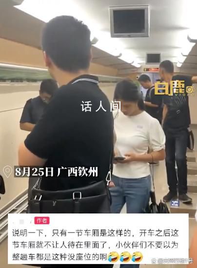 男子坐高鐵遇隱藏版無座椅車廂 引起了眾多乘客的疑惑