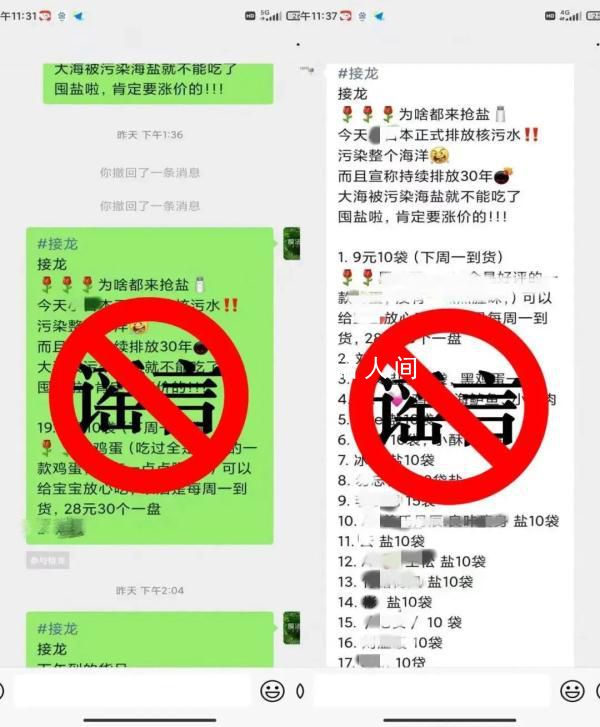 生鮮店老板制造恐慌賣鹽被警方處罰 制造搶鹽恐慌已有人被罰