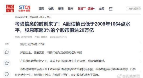 A股估值已低于2008年1664點水平 考驗信念的時刻來了