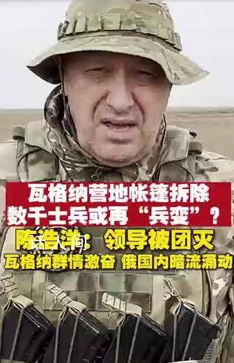 專家稱瓦格納數(shù)千士兵或兵變 瓦格納群情激奮