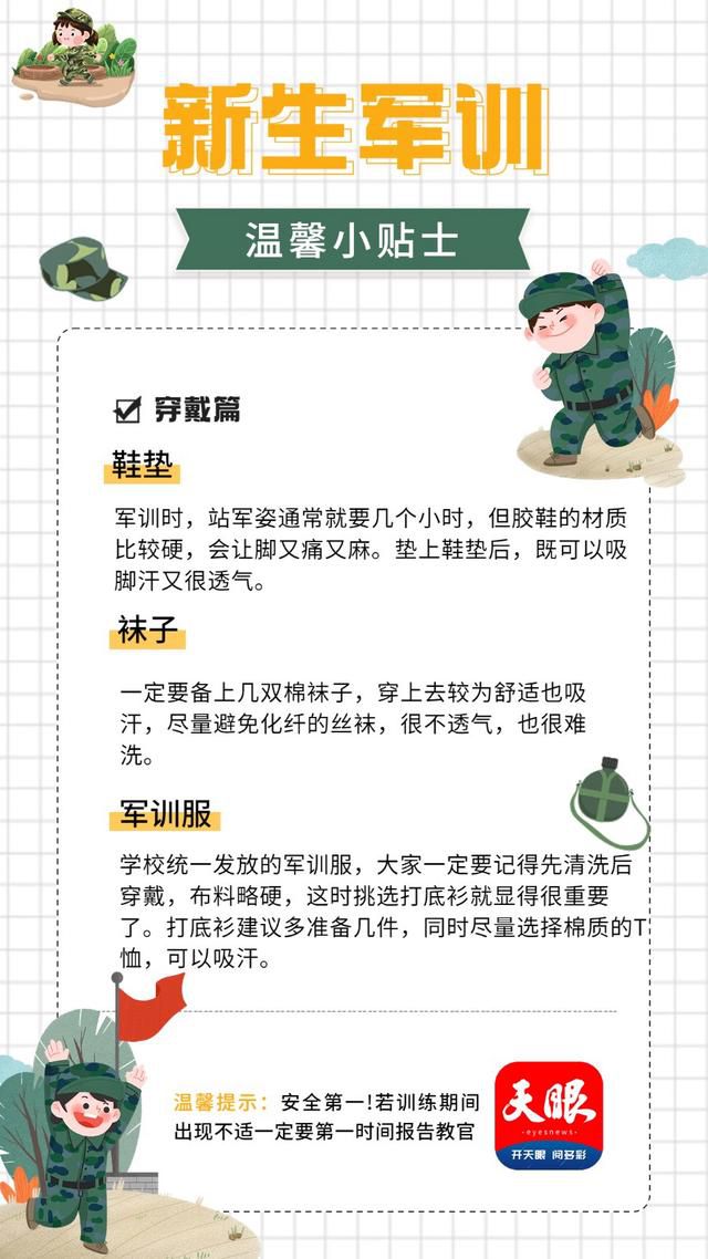給新生的軍訓小貼士 防曬要怎么做