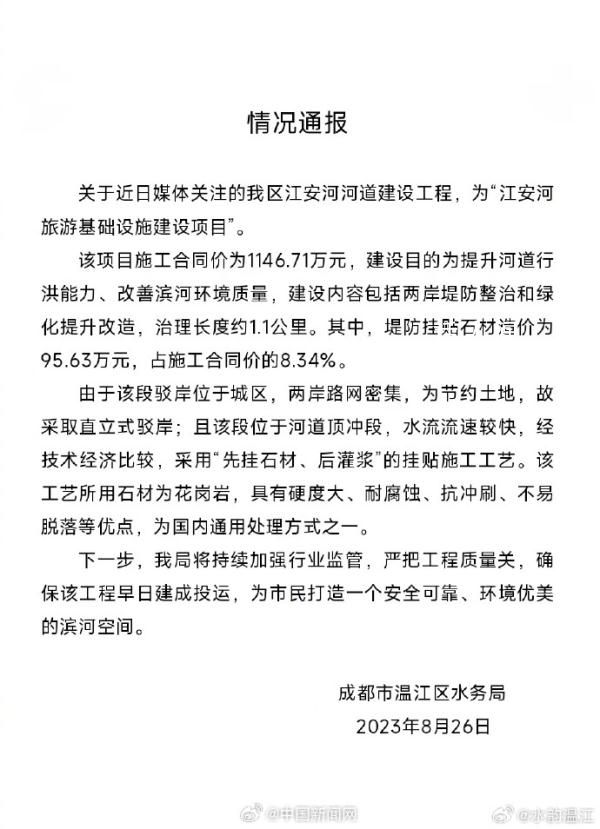 官方回應成都一河道貼瓷磚 該工程為江安河旅游基礎設施建設項目