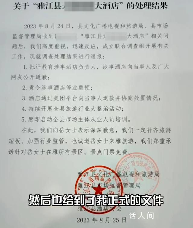 女子住酒店被保潔強行催退房 此事處理結果已經出爐