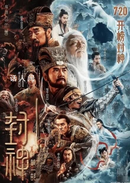 封神第一部票房破24億 觀影狂潮正席卷各大影院