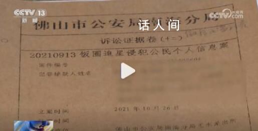 高鐵員工賣明星行程獲利19萬元 被判刑并處罰金
