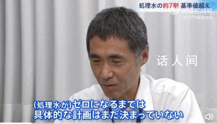 日本東電稱核污染水何時排完無計(jì)劃 目前東電尚無任何具體計(jì)劃