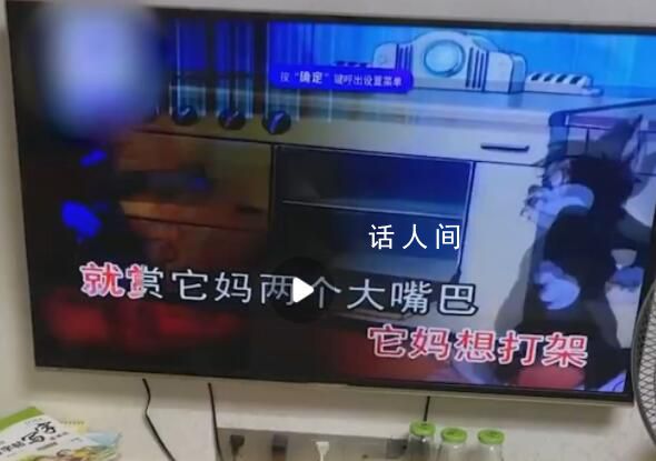 家長吐槽惡改版兒歌教小孩說臟話 網友表示這種兒歌會教壞小孩應該投訴下架