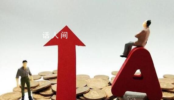 A股收評:開盤即巔峰