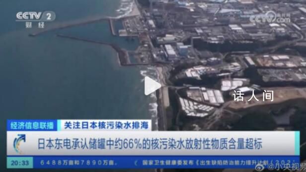東電承認超6成儲存核污水放射物超標 沒有考慮排海以外的辦法