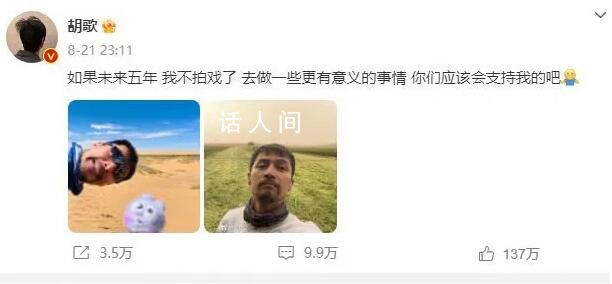 胡歌回應未來五年不拍戲 其實我的底色和大家看到很不一樣