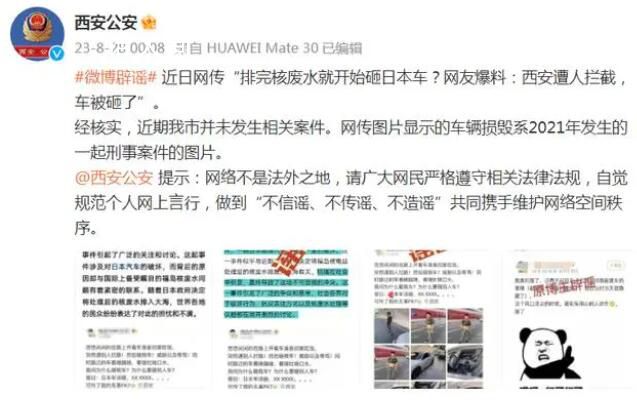 西安有人砸日本車?公安辟謠