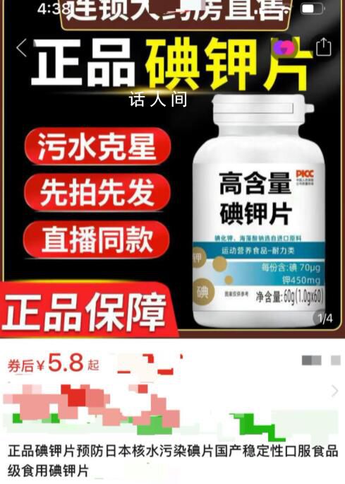 有商家將碘鉀片包裝成污水克星 這些防輻射商品真的有作用嗎
