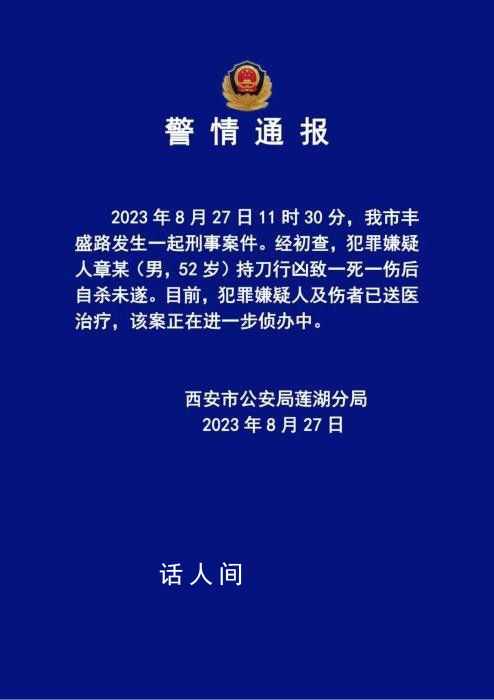 男子持刀行兇致一死一傷 警方通報