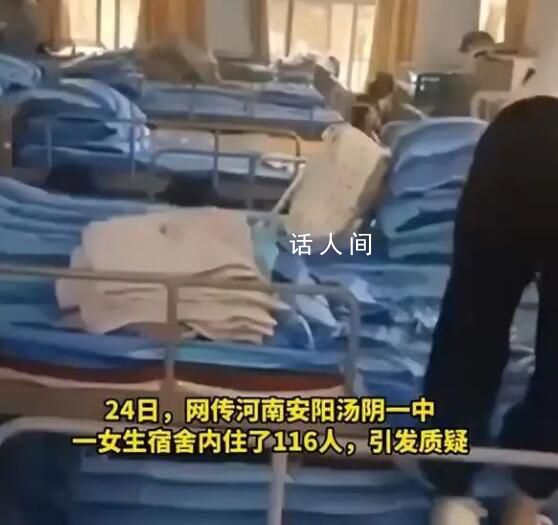 中學一女生宿舍住116人?當地回應