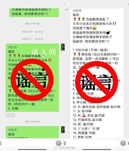 店主為掙錢(qián)誘導(dǎo)大家囤鹽被抓 警方已依法予以行政處罰