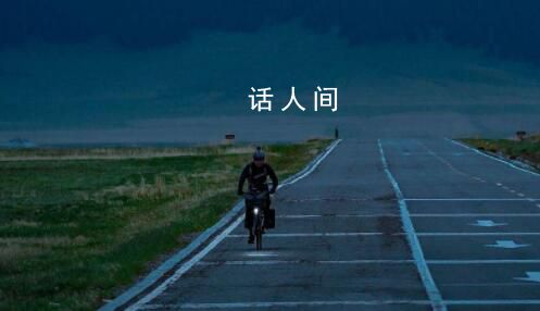 騎友大哥這回認出來吳磊了 這是要發展成什么關系